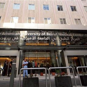 مستشفى الجامعة الاميركية يخرج عن صمته!